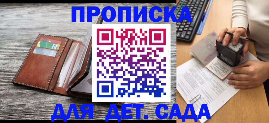 купить прописку в Нерчинске