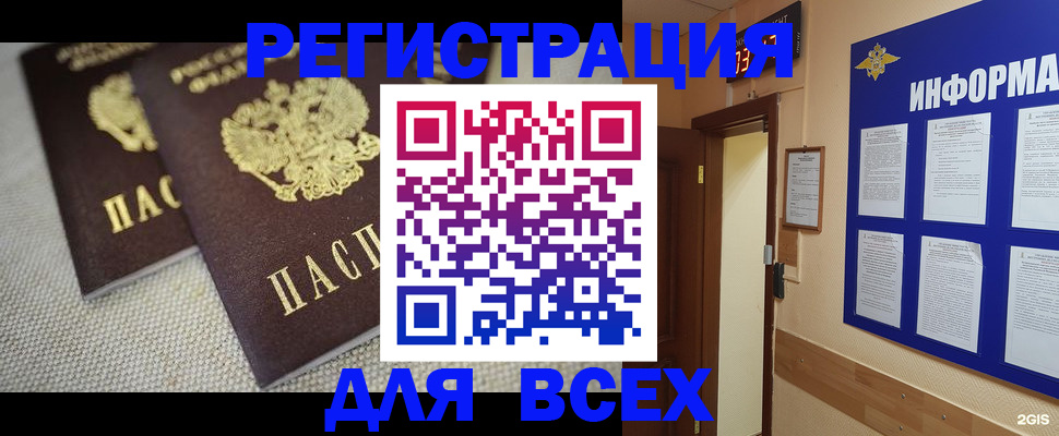 прописка для школы в Нерчинске