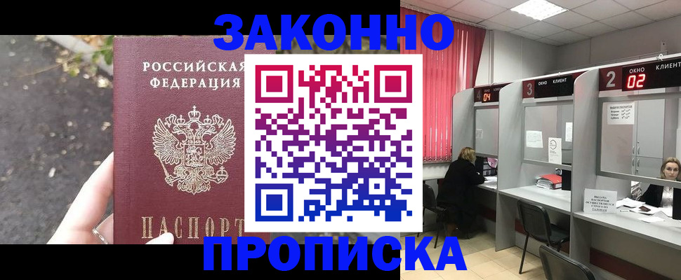 прописка для школы в Нерчинске