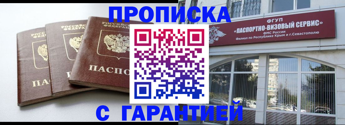 прописка в Нерчинске