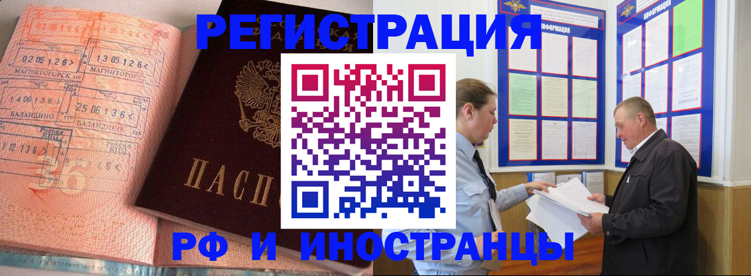 прописка иностранных граждан в Нерчинске